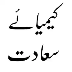 Скачать Kimiya e Saadat in Urdu [Полная версия] на Андроид