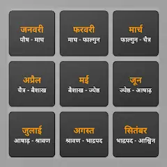 Скачать Hindi Calendar [Разблокированная версия] на Андроид