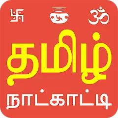 Скачать Tamil Calendar 2023 Local [Премиум версия] на Андроид