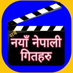 Скачать Nepali Songs [Премиум версия] на Андроид