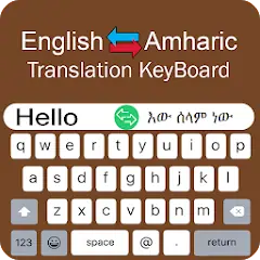 Скачать Amharic Keyboard - Translator [Полная версия] на Андроид