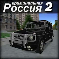 Скачать Криминальная россия 2 3D [MOD Много денег] + [MOD Меню] на Андроид