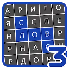 Скачать Найди слово 3 [MOD Много монет] + [MOD Меню] на Андроид