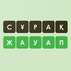 Скачать Логикалық ойындар мен сұрақтар [MOD Бесконечные монеты] + [MOD Меню] на Андроид