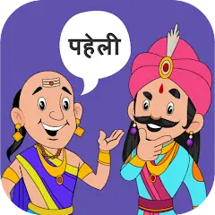 Скачать Paheli Time : Hindi Paheliyan  [MOD Бесконечные монеты] + [MOD Меню] на Андроид