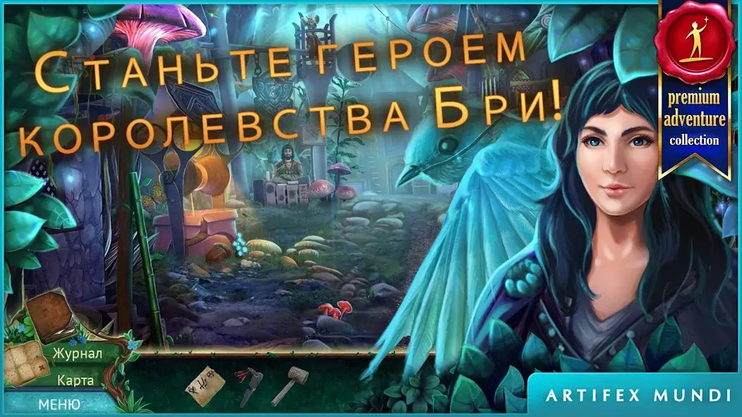 Скачать Сказки на ночь: Сердце леса [MOD Бесконечные деньги] на Андроид