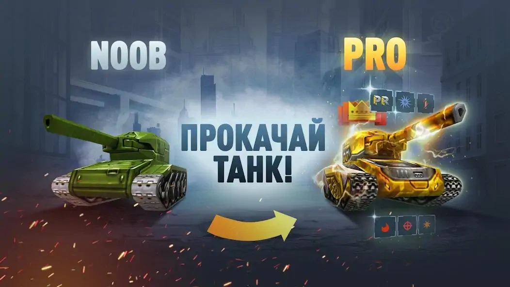 Скачать Танки Онлайн - PVP шутер [MOD Бесконечные монеты] на Андроид