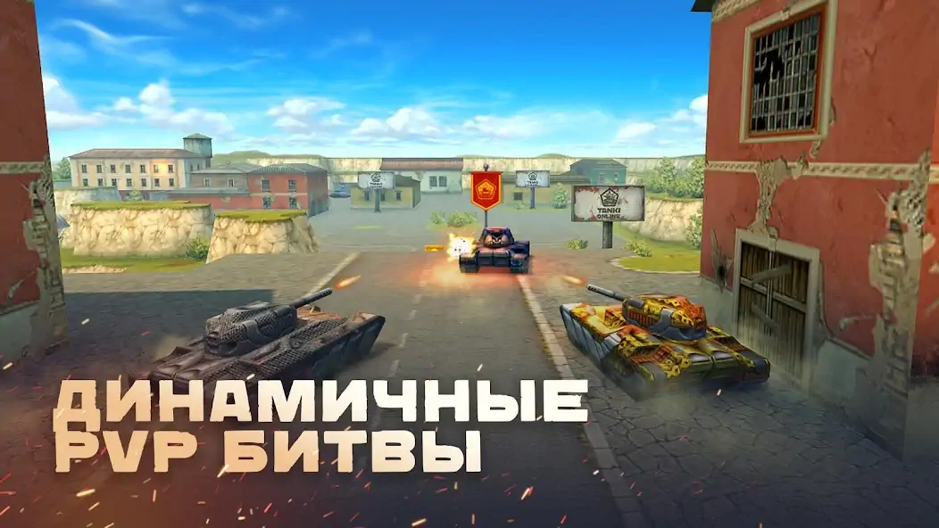 Скачать Танки Онлайн - PVP шутер [MOD Бесконечные монеты] на Андроид