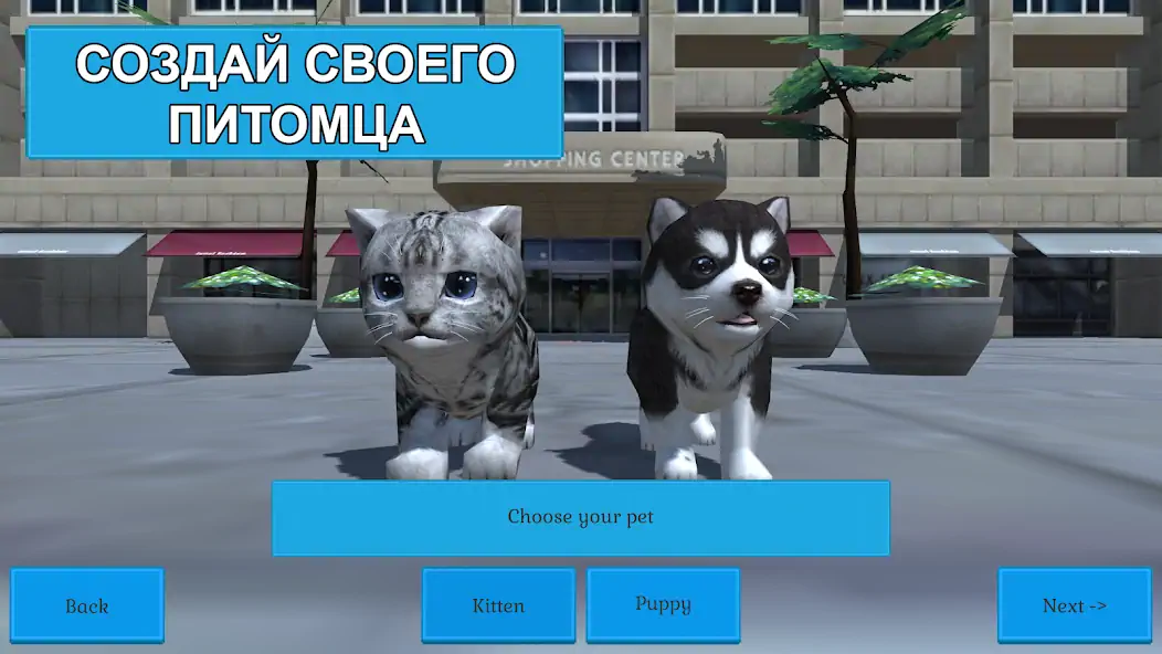 Скачать Cute Pocket Cat And Puppy 3D [MOD Много монет] на Андроид