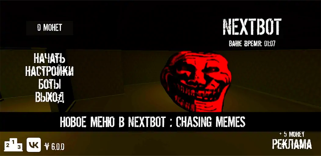 Скачать NextBot : Chasing Memes [MOD Бесконечные деньги] на Андроид