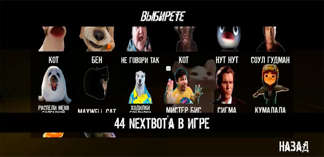 Скачать NextBot : Chasing Memes [MOD Бесконечные деньги] на Андроид