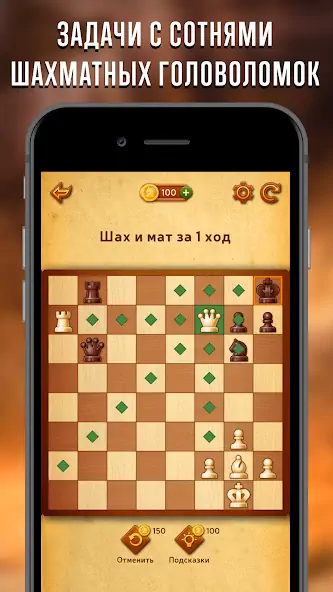 Скачать Шахматы - Clash of Kings [MOD Много монет] на Андроид