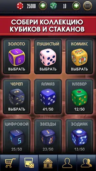 Скачать Зонк онлайн - покер на кубиках [MOD Много монет] на Андроид