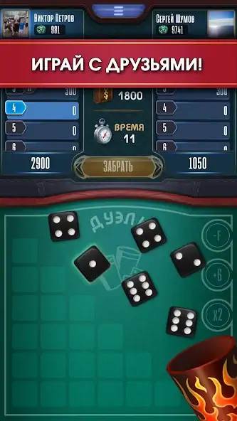 Скачать Зонк онлайн - покер на кубиках [MOD Много монет] на Андроид