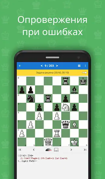 Скачать Шахматы для начинающих [MOD Бесконечные деньги] на Андроид