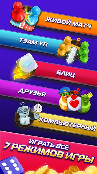 Скачать Лудо Суперстар Ludo SuperStar [MOD Бесконечные деньги] на Андроид