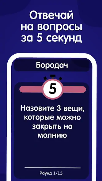 Скачать 5 секунд: Успей угадать слово [MOD Бесконечные монеты] на Андроид