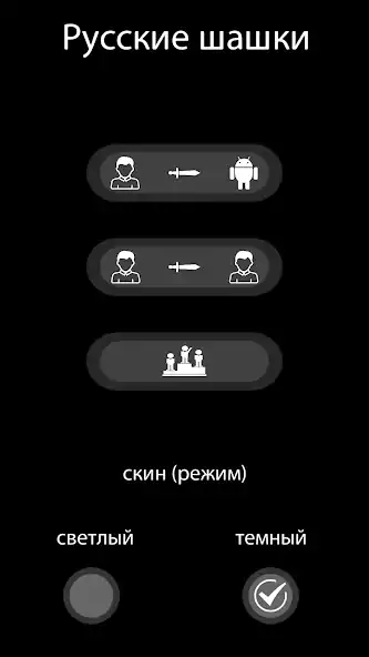 Скачать Шашки без интернета на двоих [MOD Много монет] на Андроид