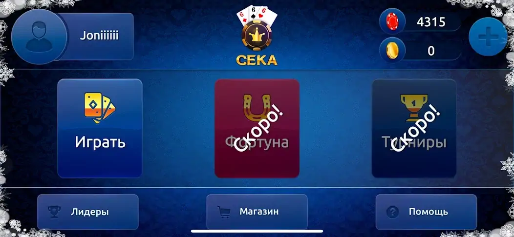 Скачать Сека [MOD Много денег] на Андроид