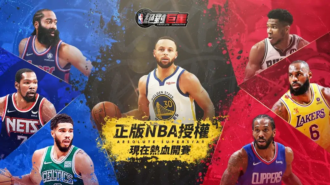 Скачать NBA絕對巨星 [MOD Бесконечные деньги] на Андроид