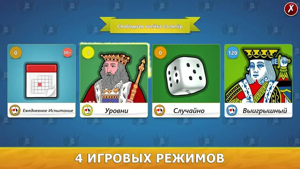 Скачать Свободная ячейка Солитёр [MOD Бесконечные деньги] на Андроид