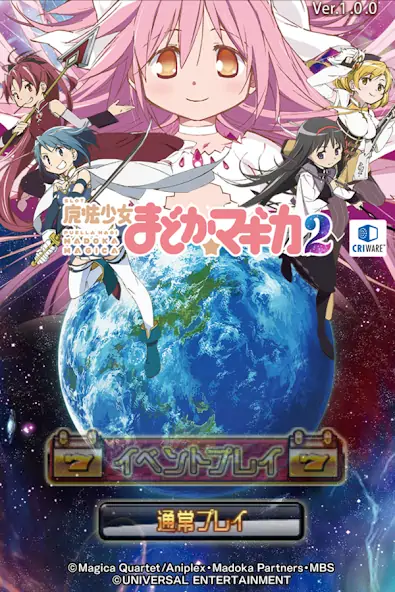 Скачать [王国]SLOT魔法少女まどか☆マギカ2 [MOD Много денег] на Андроид
