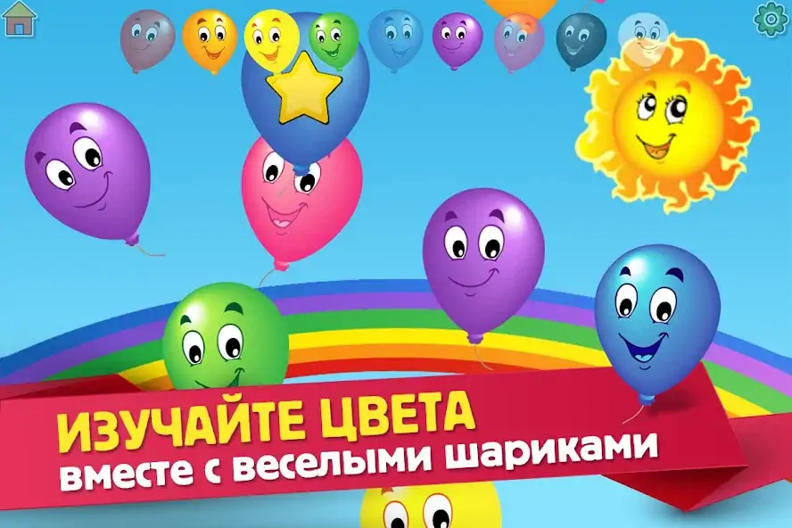 Скачать Игра Детский Воздушный Шар [MOD Много денег] на Андроид
