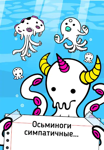 Скачать Octopus Evolution: Кальмары [MOD Много монет] на Андроид