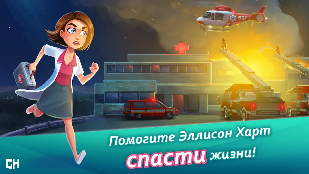 Скачать Heart's Medicine Hospital Heat [MOD Бесконечные монеты] на Андроид