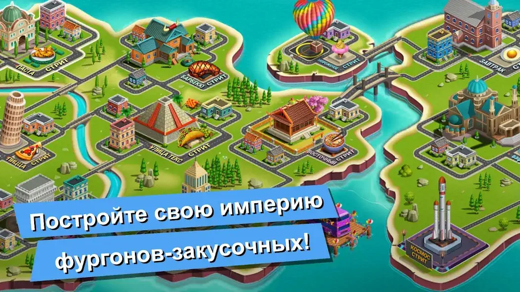 Скачать Food Truck Chef™ кухня игра [MOD Много денег] на Андроид