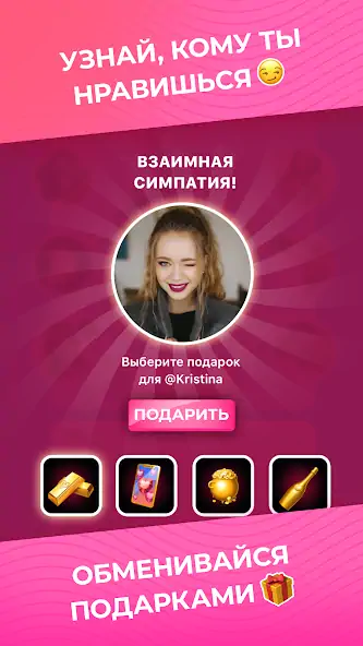 Скачать Kiss Me: Игра Бутылочка 18+ [MOD Много монет] на Андроид