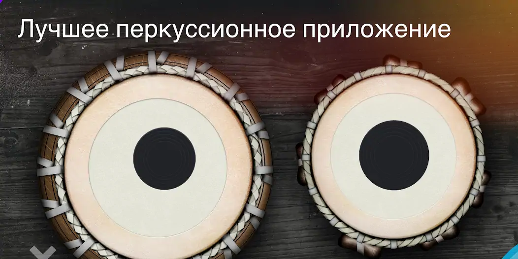 Скачать Tabla: Барабаны Индии [MOD Бесконечные деньги] на Андроид