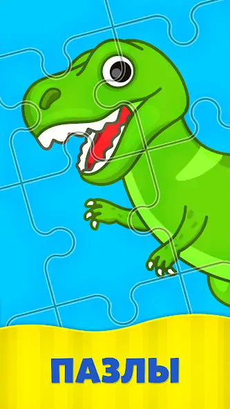 Скачать Детские пазлы - игры для детей [MOD Бесконечные деньги] на Андроид