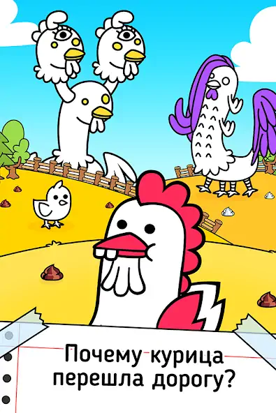 Скачать Chicken Evolution: Цыплята [MOD Много монет] на Андроид