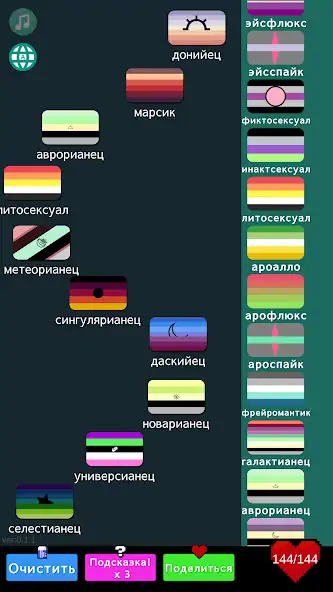 Скачать LGBT -Флаги Oбъединяются! [MOD Много денег] на Андроид