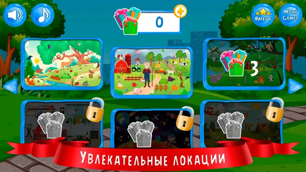 Скачать Искать предметы для детей [MOD Бесконечные монеты] на Андроид