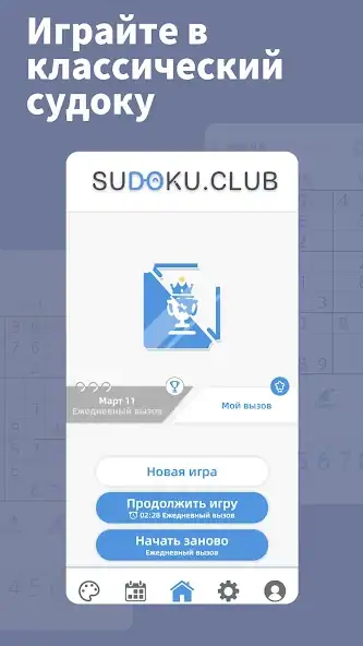 Скачать AGED Sudoku [MOD Много денег] на Андроид