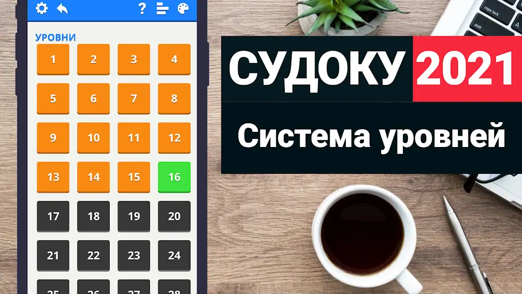 Скачать Судоку Уровни: игры оффлайн [MOD Бесконечные деньги] на Андроид