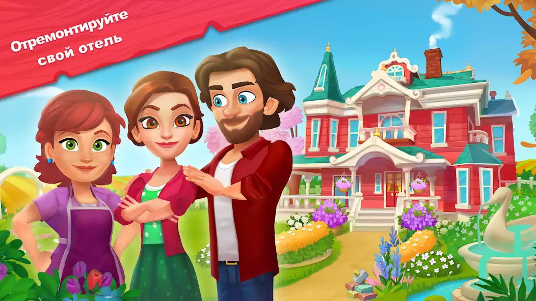 Скачать Delicious B&B: Decor & Match 3 [MOD Много денег] на Андроид