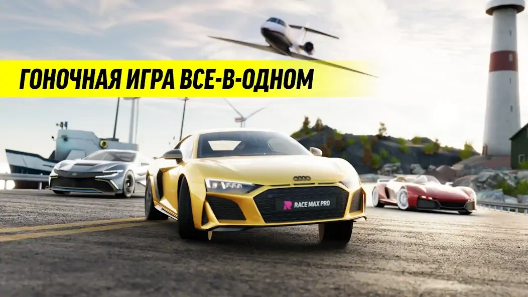 Скачать Race Max Pro [MOD Много монет] на Андроид