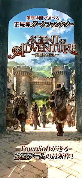 Скачать Agent of Adventure - 絢爛たる古都 - [MOD Много монет] на Андроид