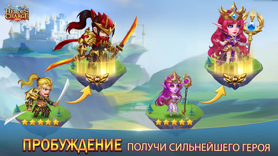 Скачать Heroes Charge [MOD Бесконечные деньги] на Андроид