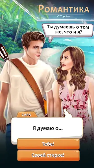 Скачать Решения - Ролевая Игра [MOD Много монет] на Андроид