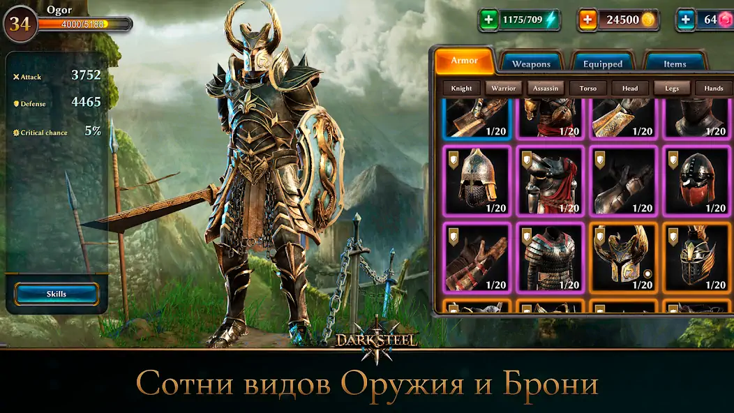Скачать Dark Steel: Рыцари РПГ & Драки [MOD Бесконечные монеты] на Андроид