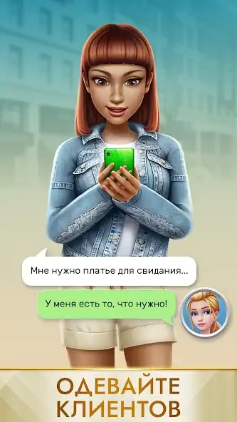 Скачать Суперстилист: модный образ [MOD Бесконечные деньги] на Андроид