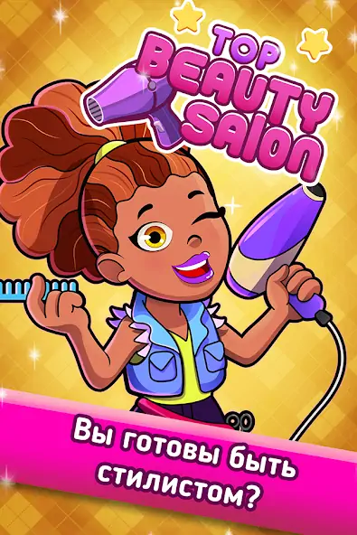 Скачать Beauty Salon: Parlour Game [MOD Бесконечные деньги] на Андроид