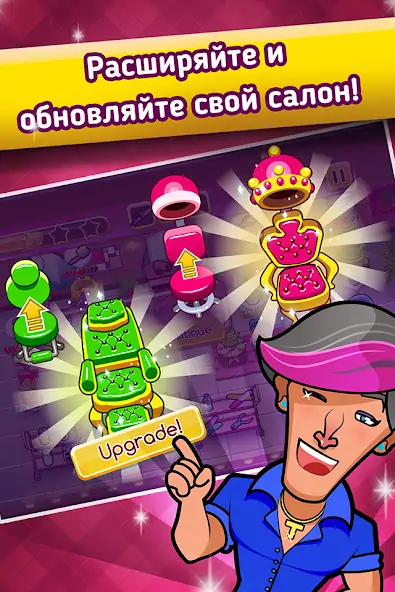 Скачать Beauty Salon: Parlour Game [MOD Бесконечные деньги] на Андроид