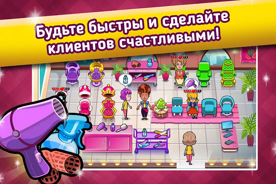 Скачать Beauty Salon: Parlour Game [MOD Бесконечные деньги] на Андроид