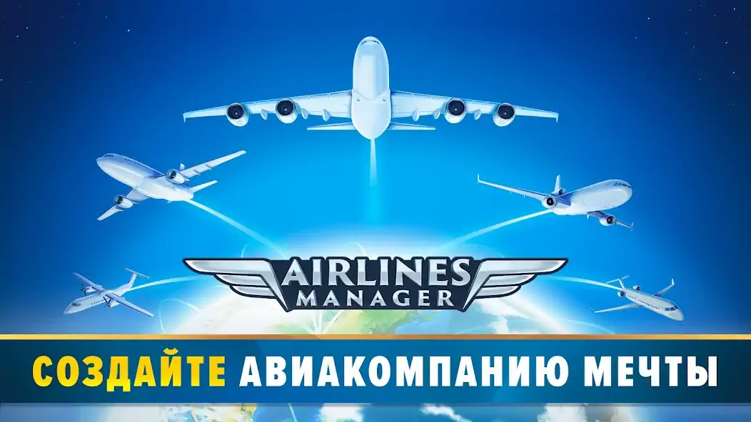 Скачать Airlines Manager - Tycoon 2023 [MOD Бесконечные деньги] на Андроид