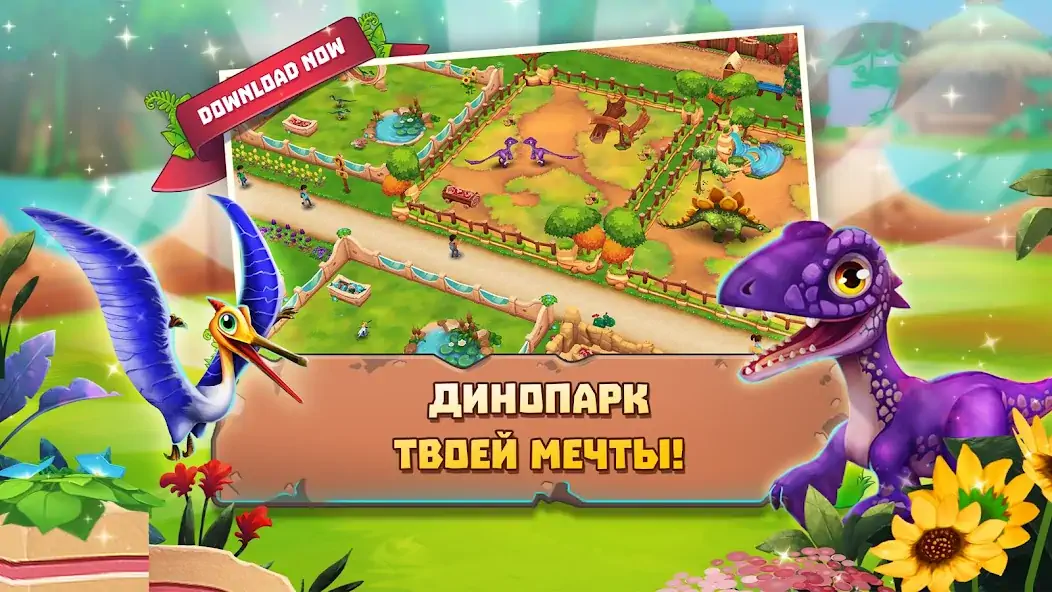 Скачать Dinosaur Park  [MOD Бесконечные деньги] на Андроид